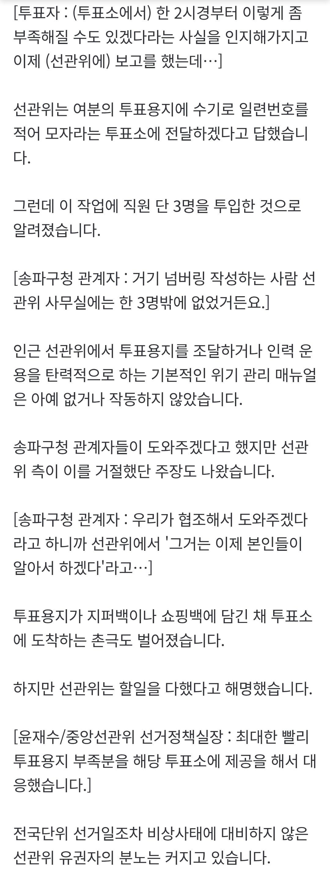 송파구, 선관위 도우려 했지만 거부.gisa 이미지 2