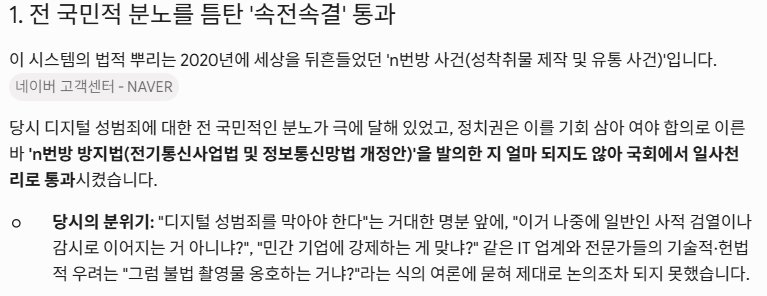 7월 1일 시행되는 Ai검열 팩트체크 이미지 6