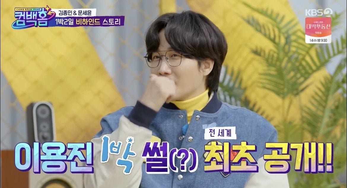 7년 전 역대급 억까 이후 1박 2일 재합류하는 이용진 근황 이미지 12