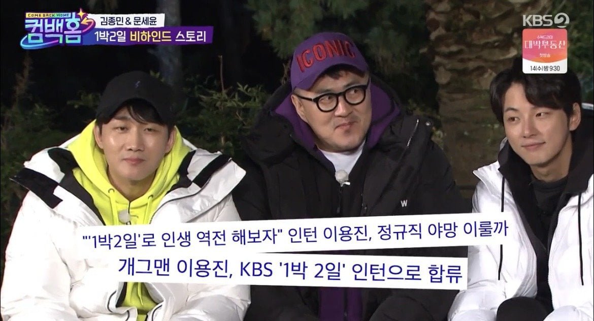 7년 전 역대급 억까 이후 1박 2일 재합류하는 이용진 근황 이미지 8