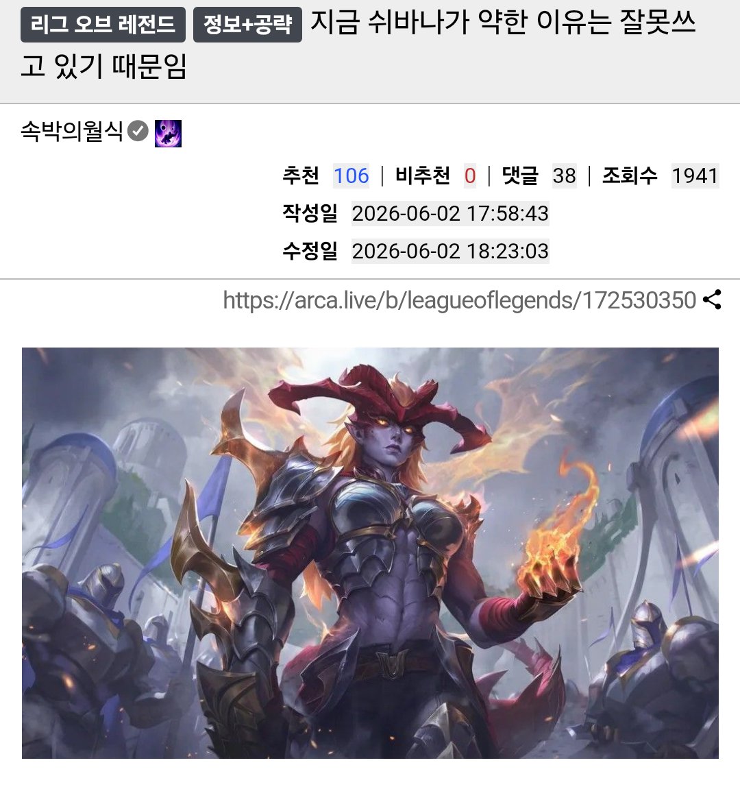 롤) 쉬바나 장인이 알려주는 쉬바나 잘 쓰는 법 이미지 1