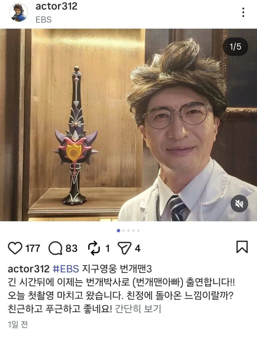 초대 번개맨 배우 근황 이미지 2