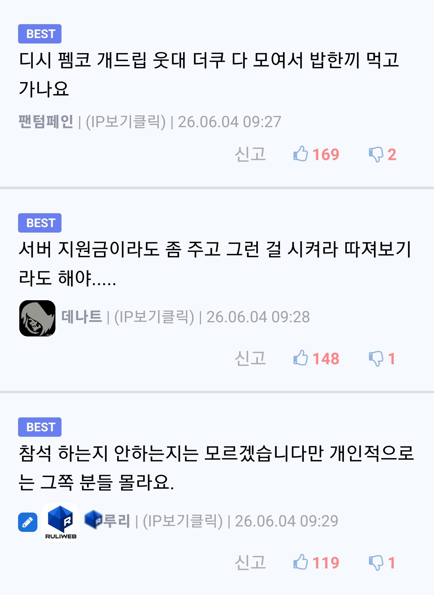 루리웹 운영자가 갔다온 커뮤니티 검열 자세한 정보 이미지 3