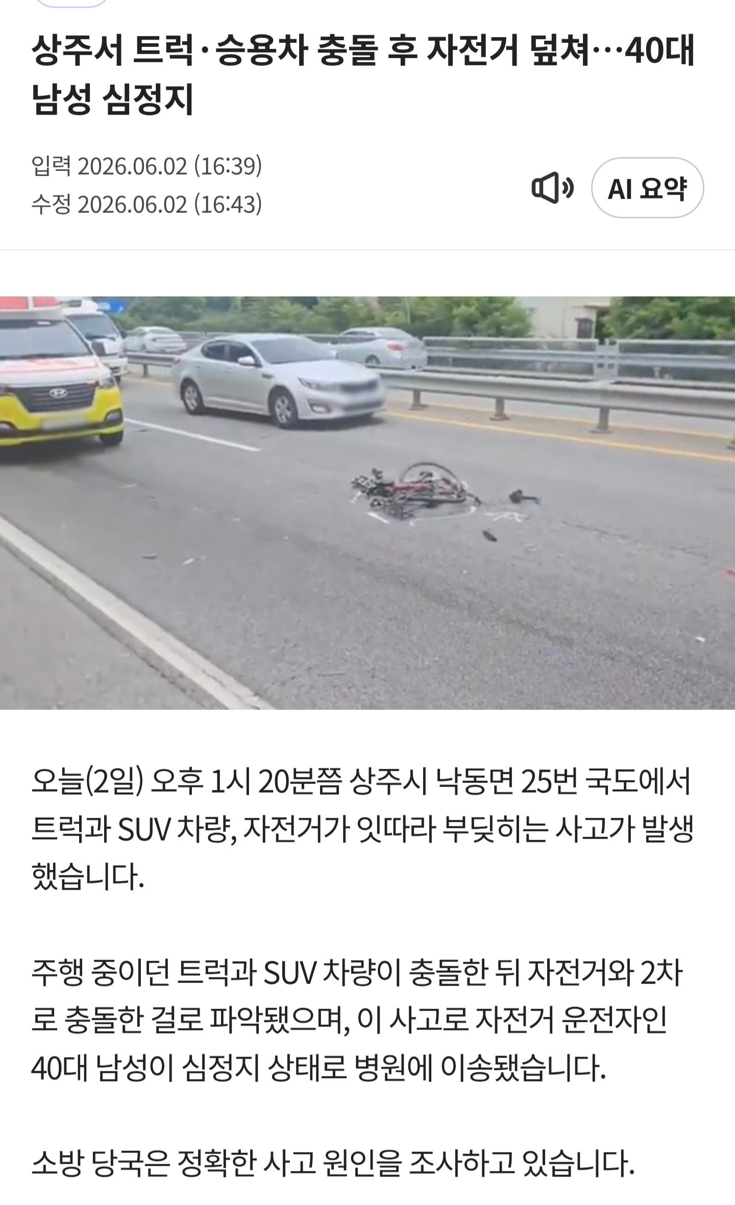 자전거로 국토대장정 하던 유튜버 심정지 .jpg 이미지 3