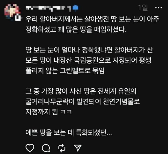 땅을 잘 보셨던 할아버지