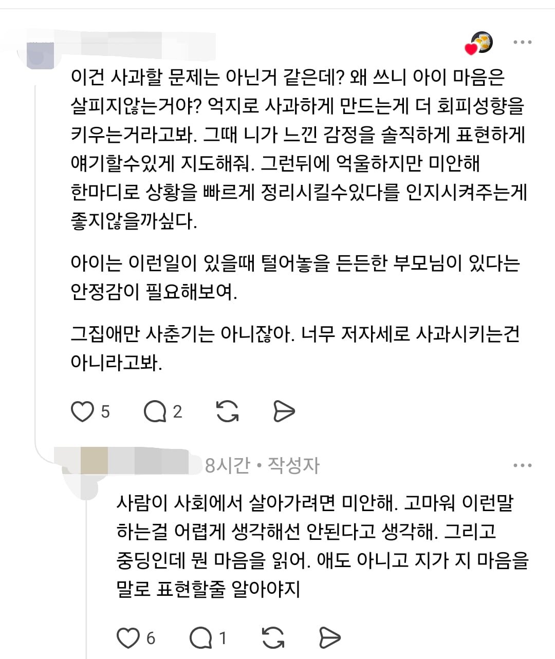 사과할 줄 모르는 아이들이 많아지는 이유.jpg 이미지 4