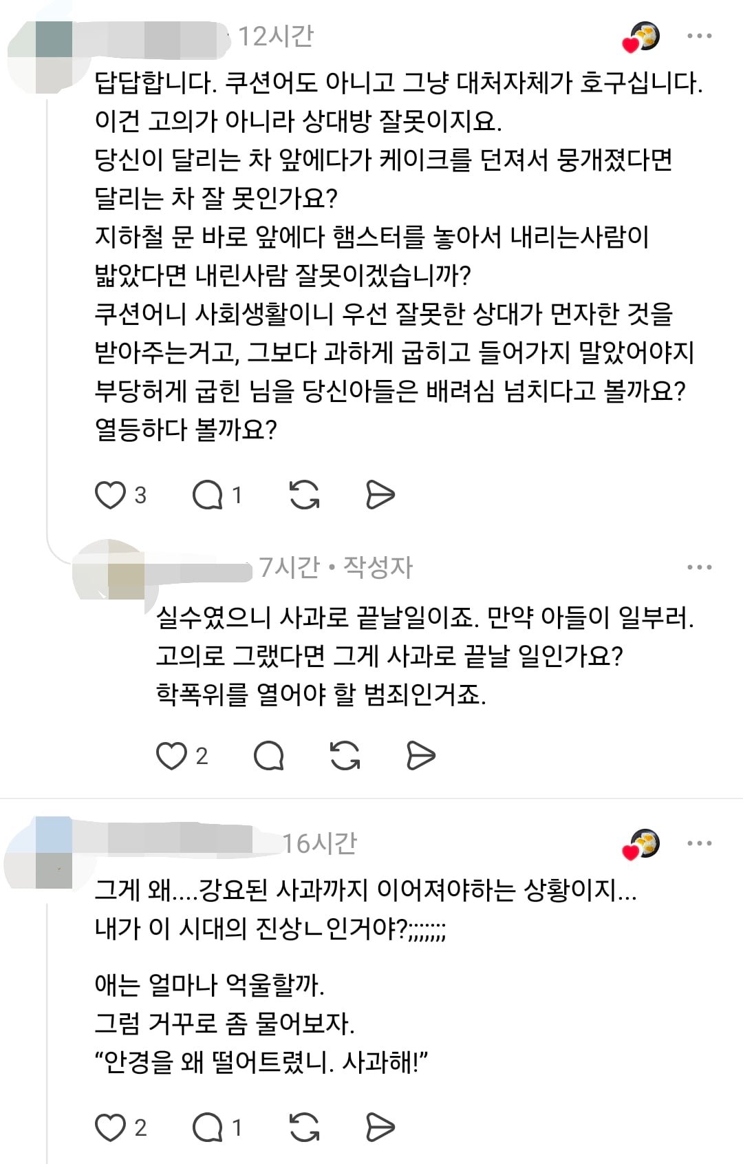 사과할 줄 모르는 아이들이 많아지는 이유.jpg 이미지 6