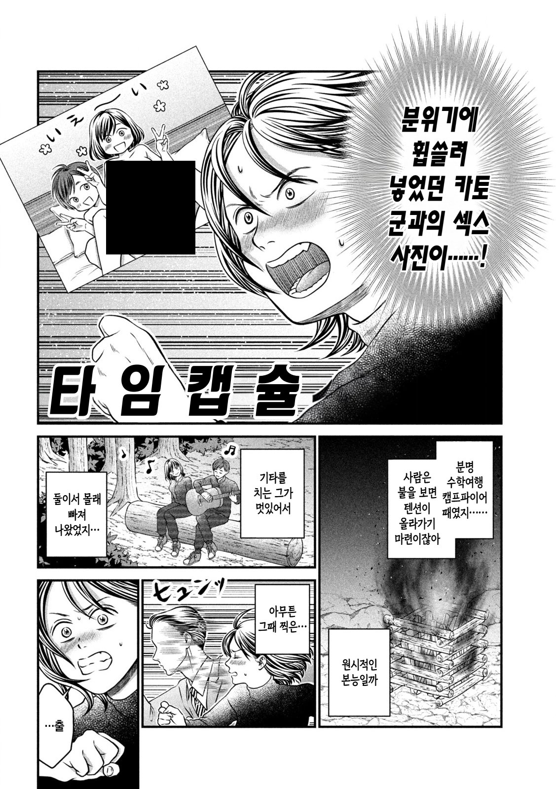 동창회 타임캡슐 만화 manhwa 이미지 2