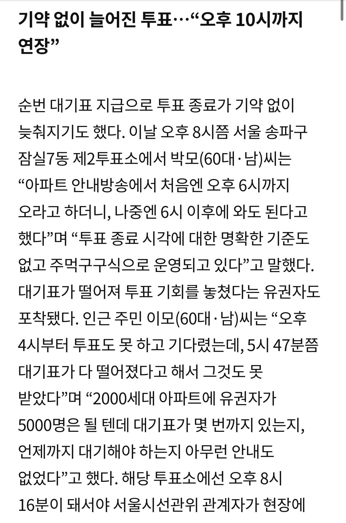이번 투표지부족 선거권침해 사태에서 끝까지 자리지키고 투표한 국민들 대단하다;; 이미지 2