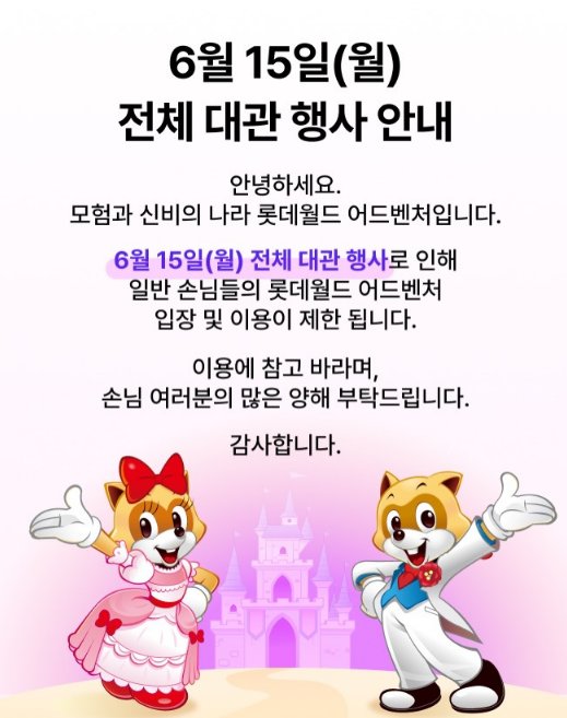 롯데월드 또 털림