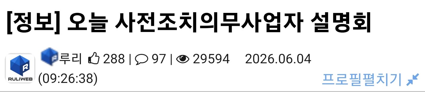 루리웹 운영자가 갔다온 커뮤니티 검열 자세한 정보