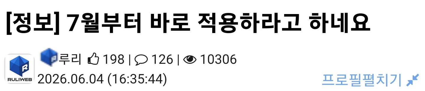 루리웹 운영자가 갔다온 커뮤니티 검열 자세한 정보 이미지 8