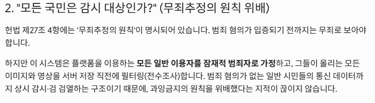 7월 1일 시행되는 Ai검열 팩트체크 이미지 3