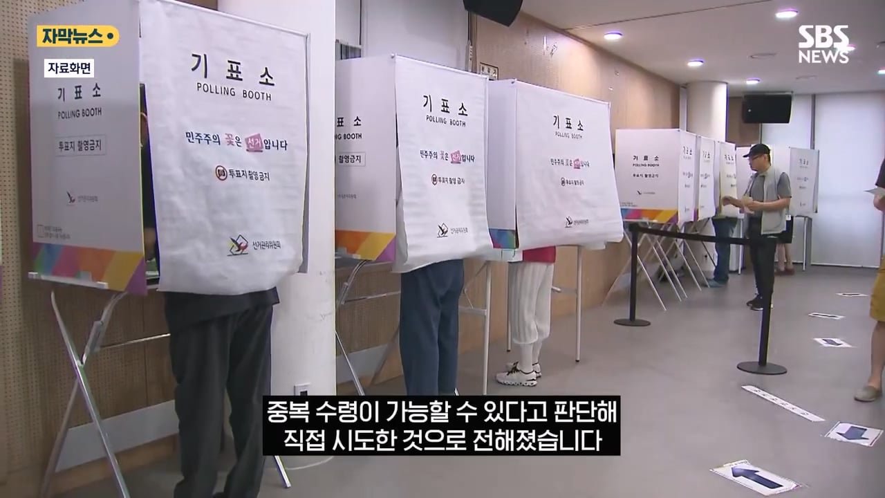 서울의 한 투표소에서 중복투표 가능한지 실험해본 유권자 이미지 4
