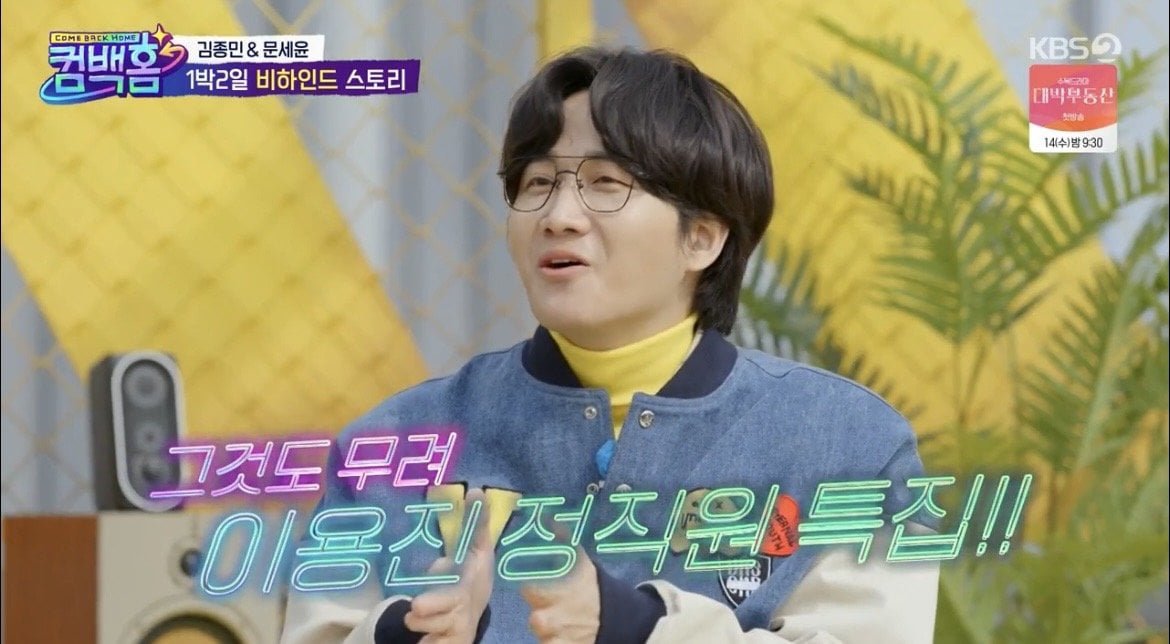 7년 전 역대급 억까 이후 1박 2일 재합류하는 이용진 근황 이미지 15