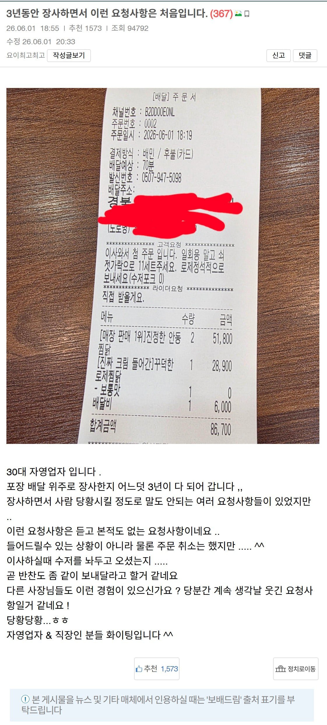 3년동안 장사하면서 이런 요청사항은 처음입니다...