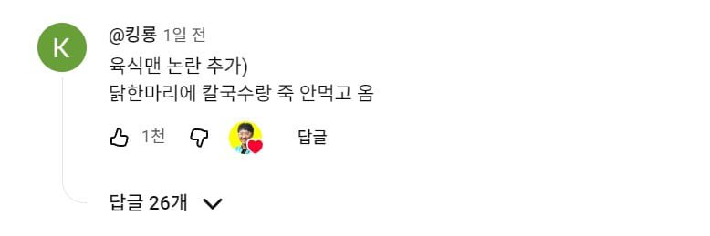 유튜버 육식맨 역대급 나락각 터짐 ㄷㄷㄷㄷㄷㄷㄷㄷ 이미지 2