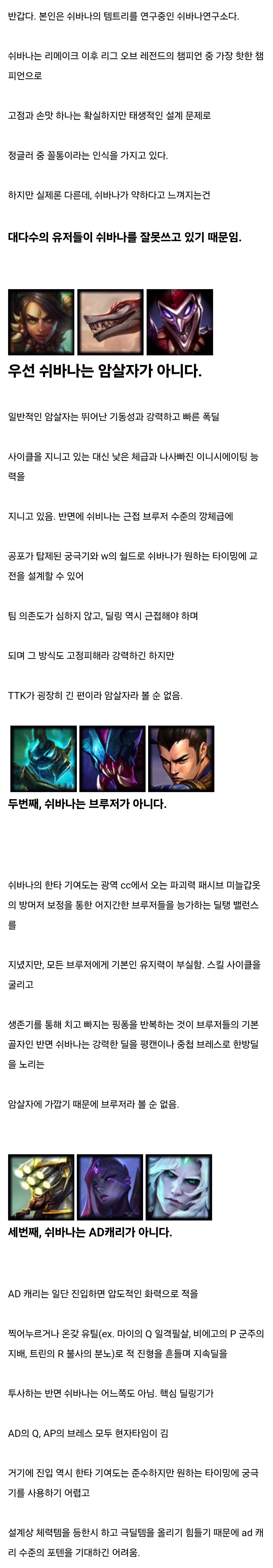 롤) 쉬바나 장인이 알려주는 쉬바나 잘 쓰는 법 이미지 2