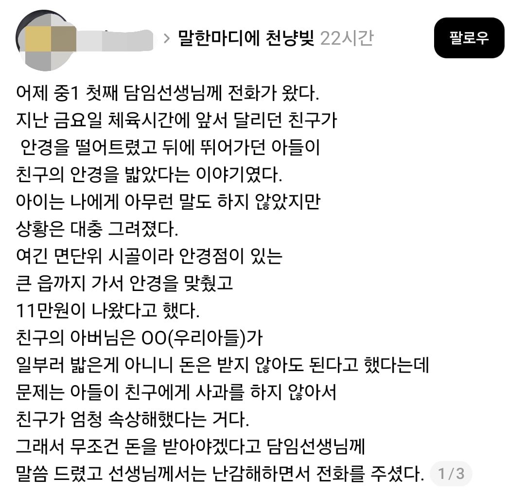 사과할 줄 모르는 아이들이 많아지는 이유.jpg 이미지 1