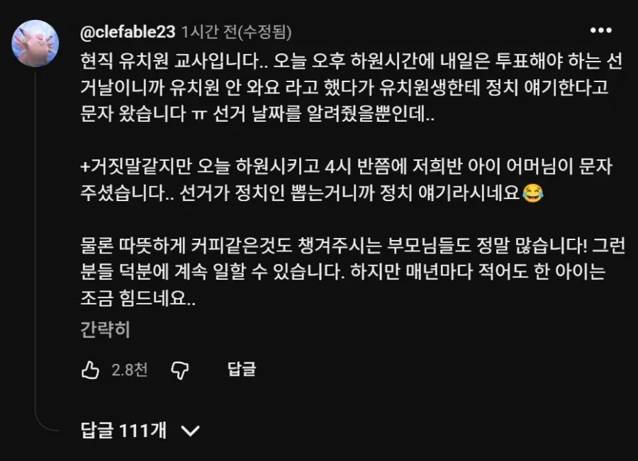 이수지 유치원 교사 마지막 영상에 달린 따끈한 실화 이미지 2