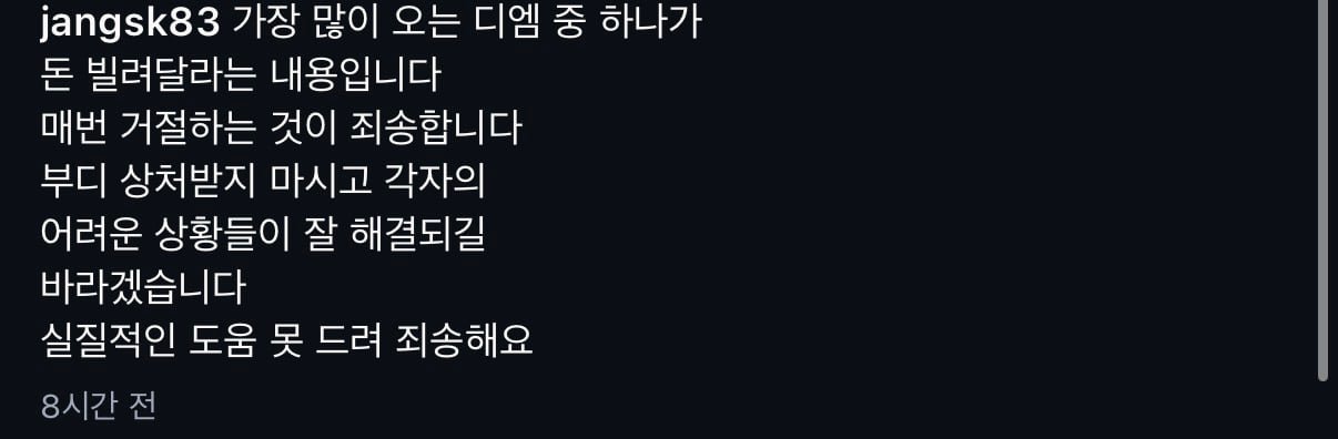장성규가 많이 받는 DM 이미지 4