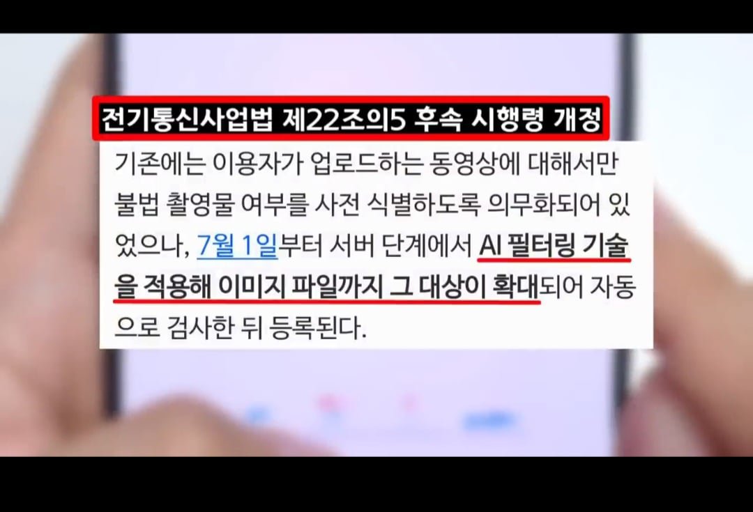 7월 1일부터 모든 인터넷 커뮤니티에 AI 검열 시작 이미지 9