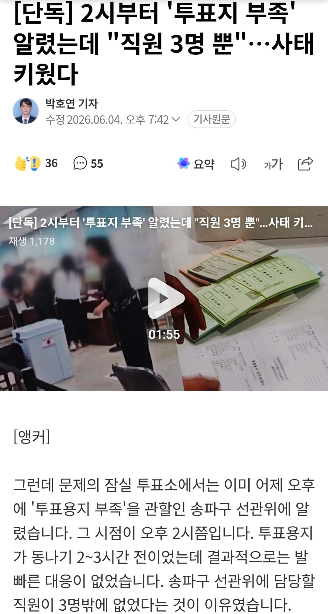 송파구, 선관위 도우려 했지만 거부.gisa