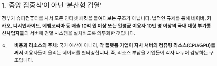 7월 1일 시행되는 Ai검열 팩트체크 이미지 1