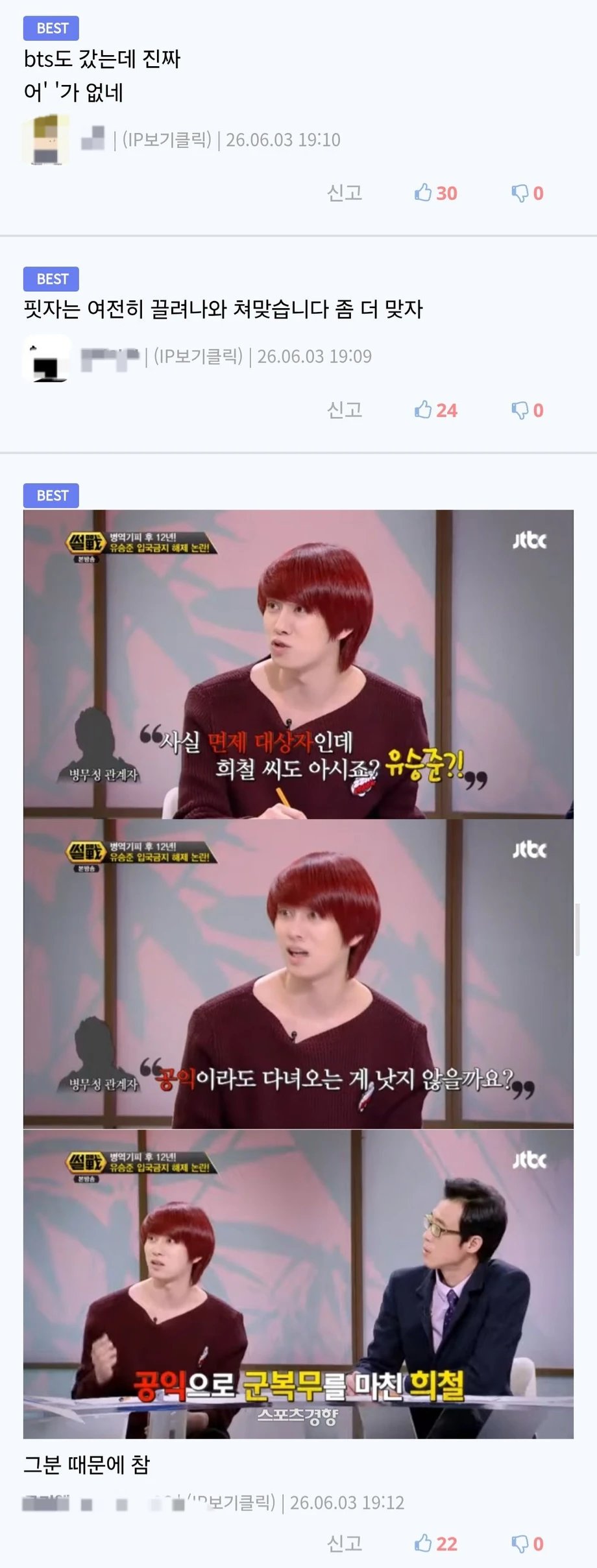 대만 연예인 병역비리 이미지 2