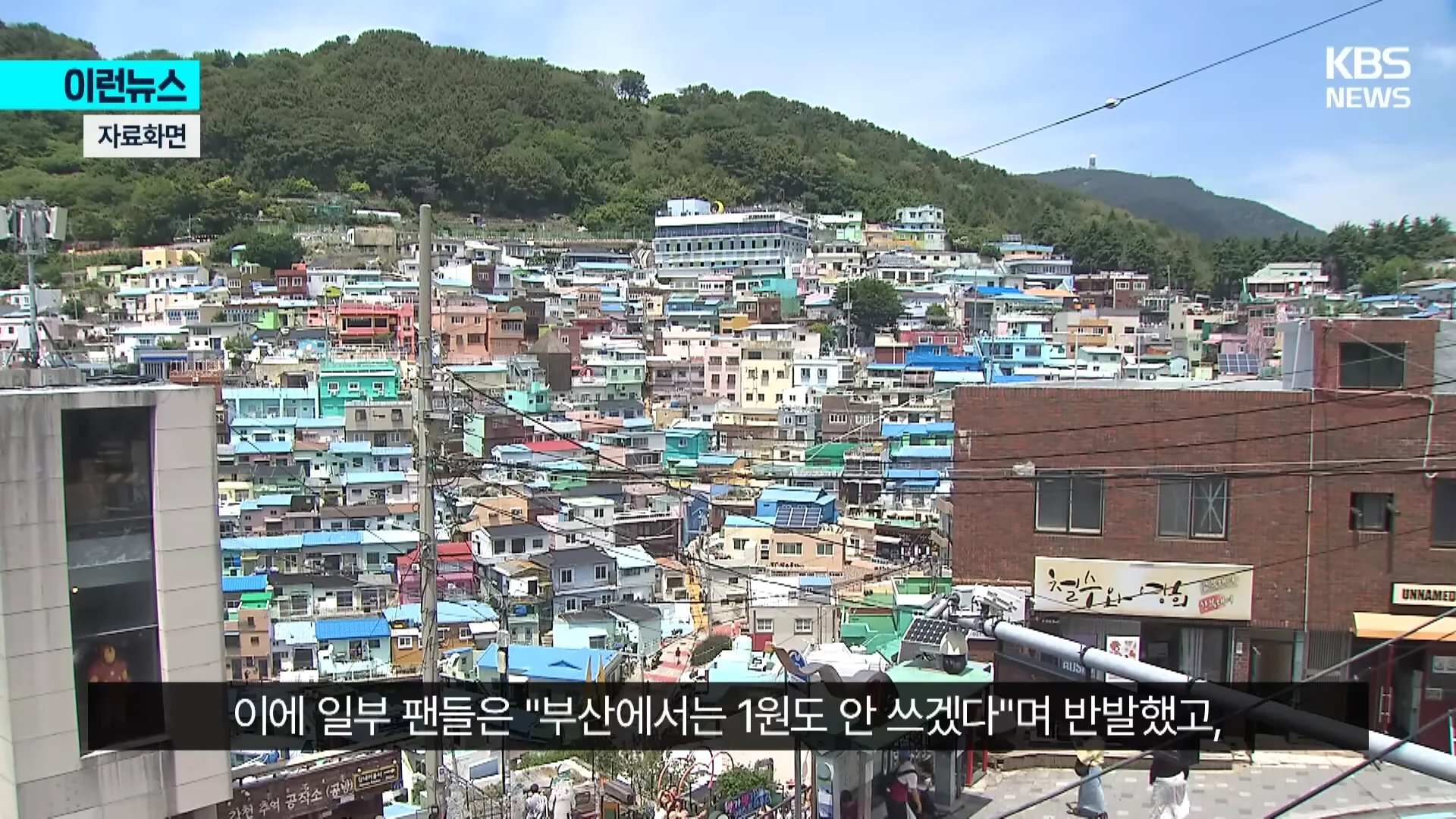 BTS) 부산 숙박업소 공정위까지 칼빼든 이유 이미지 5