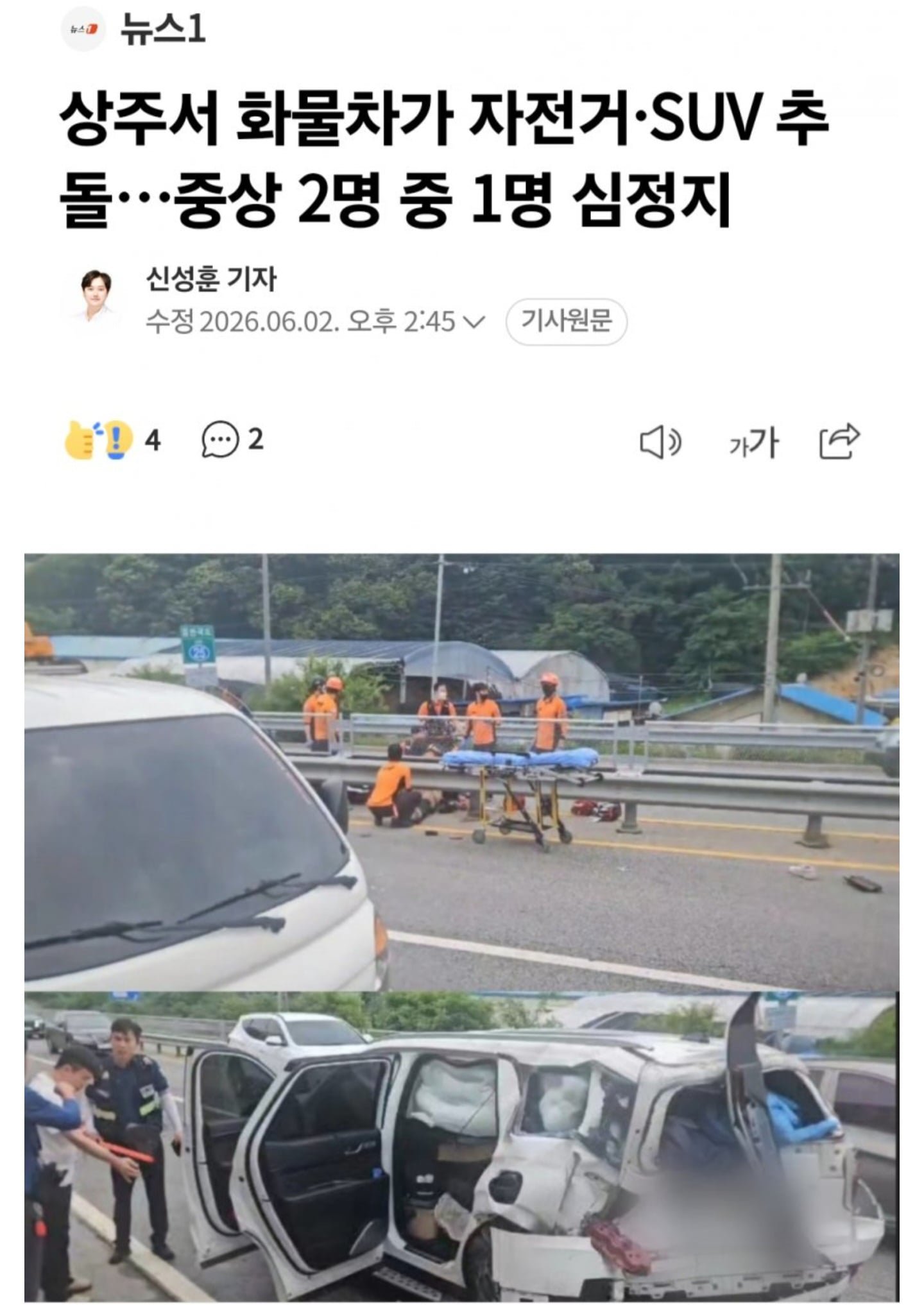 자전거로 국토대장정 하던 유튜버 심정지 .jpg 이미지 2